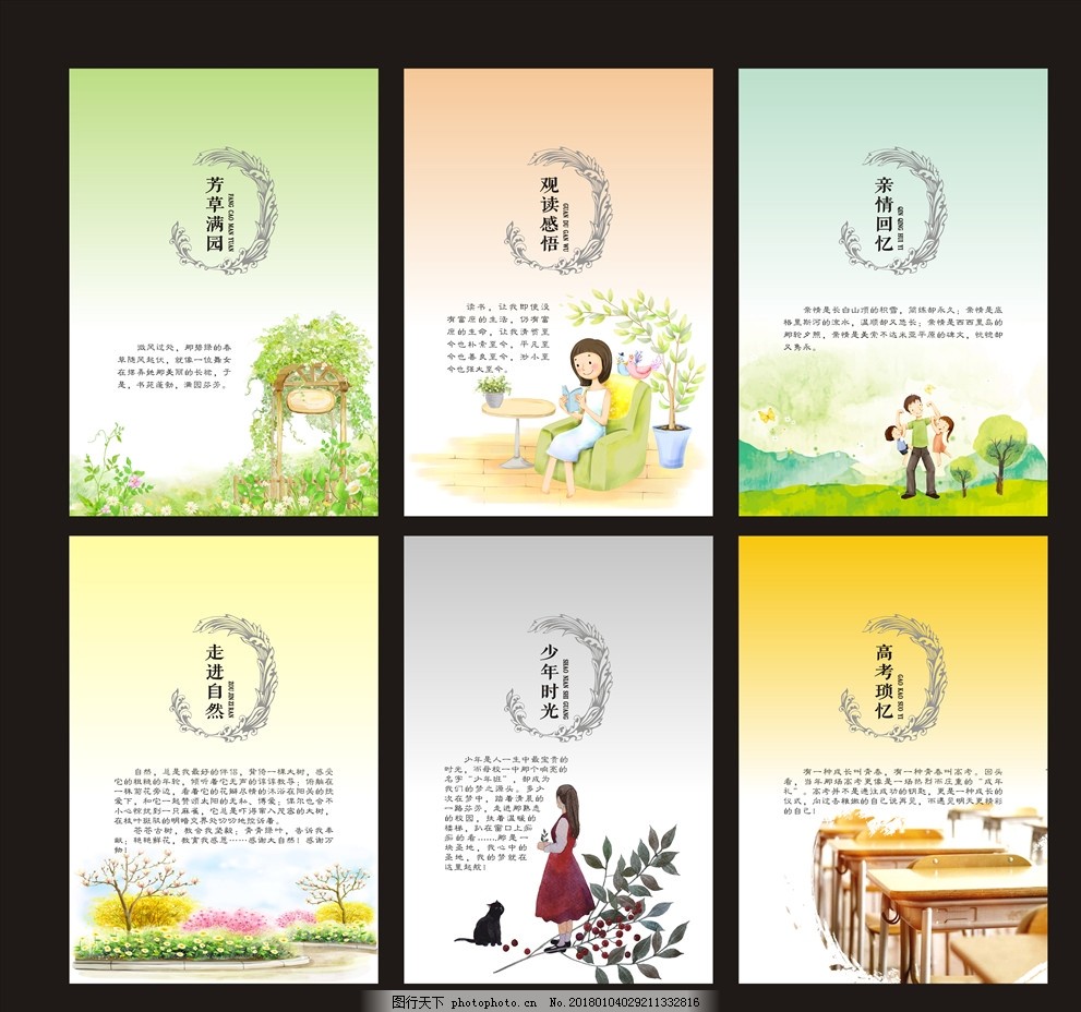 书籍章节扉页设计