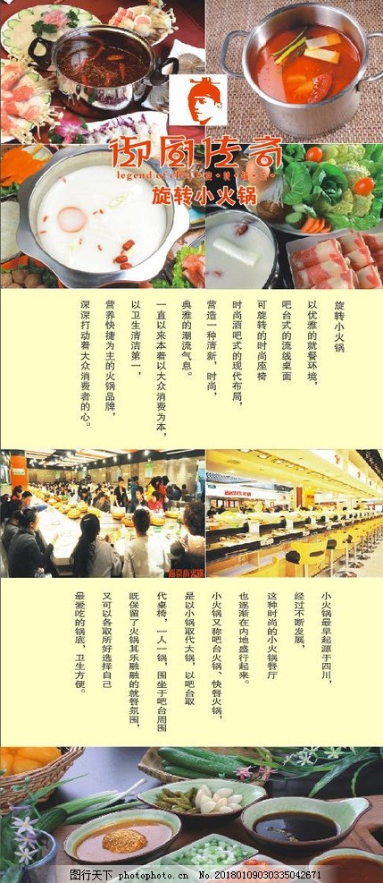 火锅店展架 御厨传奇 汤锅 养生 海报设计 汤底 旋转小火锅 旋转火锅