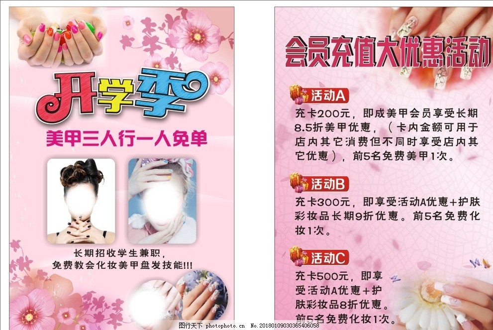 开学季美甲会员DM单 宣传单 开学季 美甲 美甲美睫 美甲美睫海报 花朵 粉色背景 粉色底图 粉色图案 礼物矢量 会员充值活动 粉色花瓣 粉色花朵 花瓣 海报 DM单 宣传单 美甲宣传单 美睫宣传单 美甲DM单 美睫DM单 开学季海报 开学季DM单 开学季宣传单 展板 模版 开学季活动 美甲活动 美睫活动 展板 海报类 设计 广告设计 DM宣传单 CDR