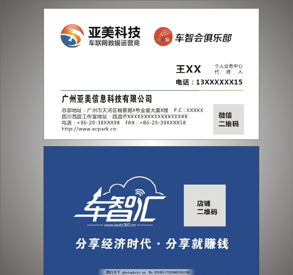 亚美科技车智汇俱乐部名片卡片
