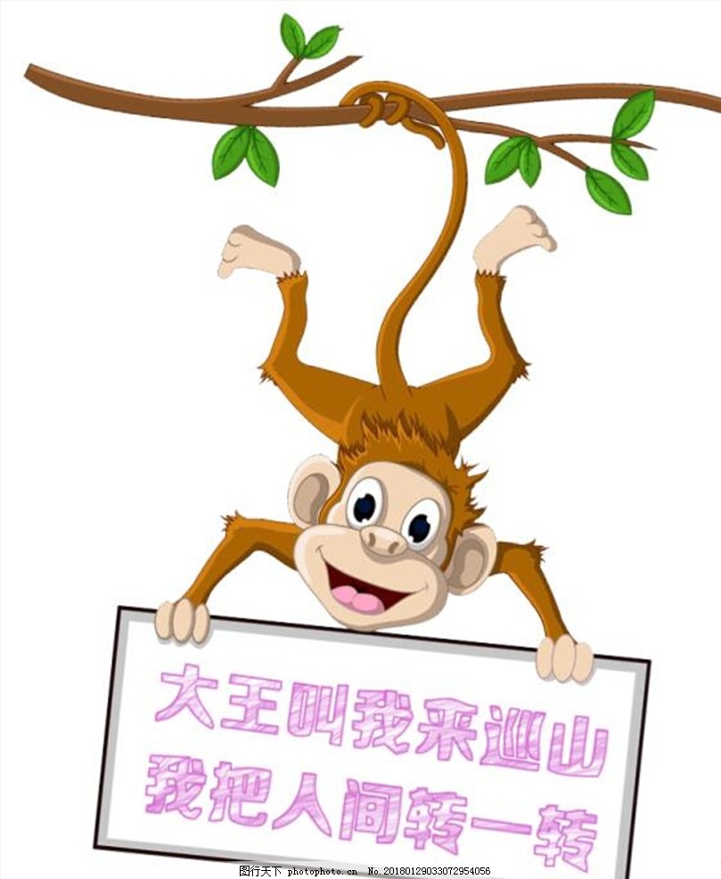 大王叫我来巡山 我把人间转一转图片