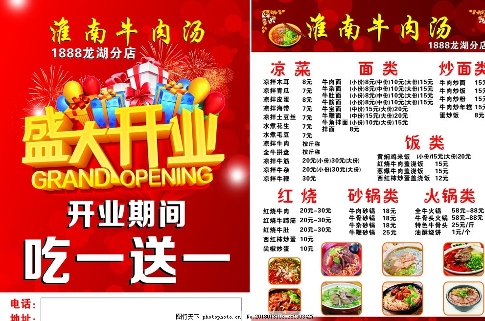 盛大开业宣传页 美食开业 开业传单 餐馆开业 饭店开业 快餐开业 开业盛典 开业大酬宾 开业活动 新店开业 美食传单 饭店开业单页 饭店开业活动 美食店开业 吃货福利 面馆开业 美食 小吃 开业海报 开业宣传单 新店开业海报 饭店海报 开业 快餐店开业 早餐店开业 美食dm单 美食宣传单 广告设计 CDR 设计 广告设计 DM宣传单 CDR