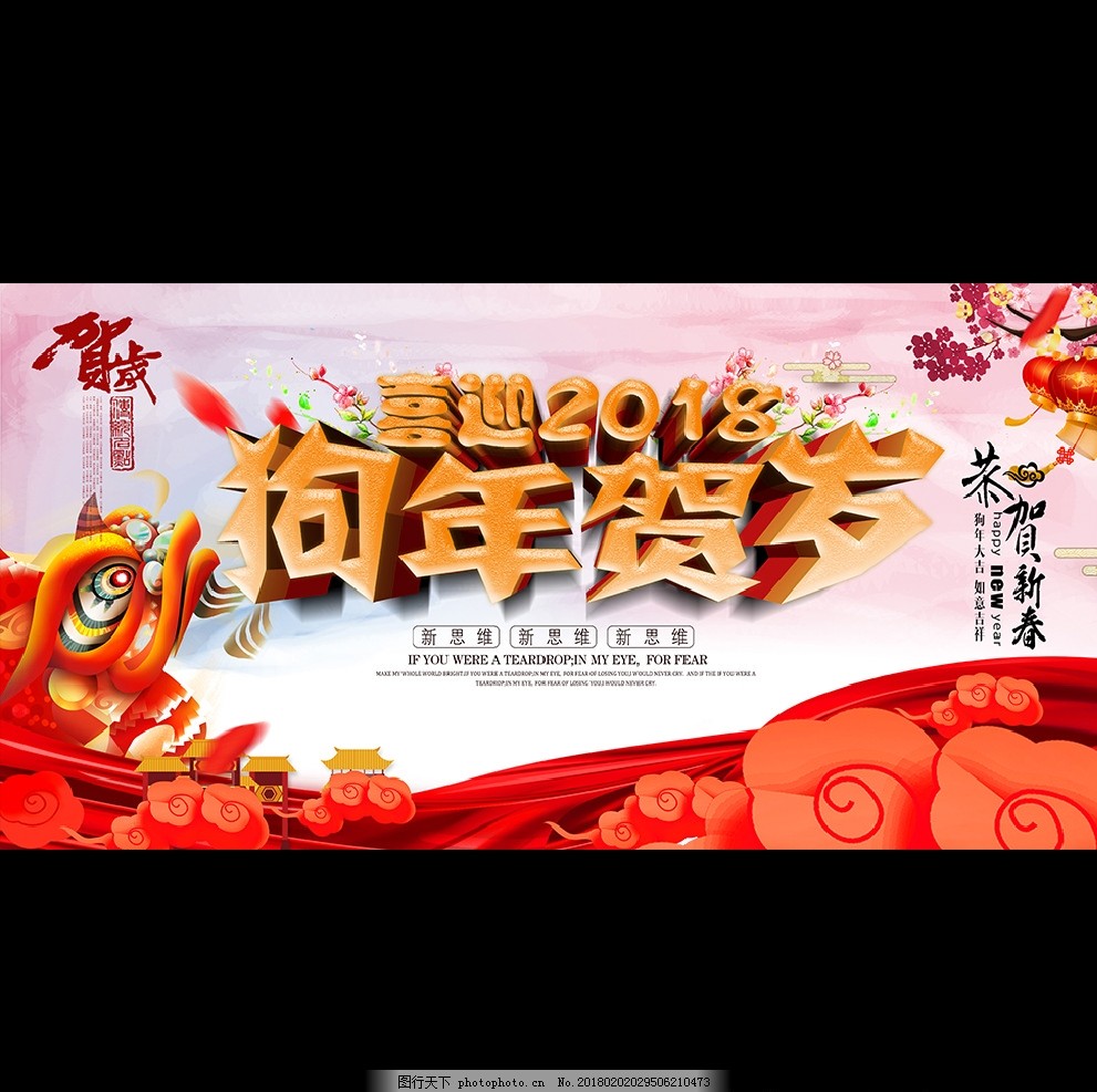 狗年 狗年