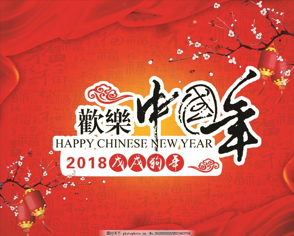 欢乐中国年 欢乐中国年