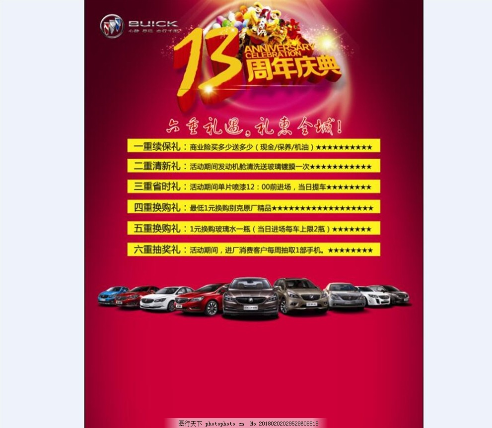 周年庆海报 周年庆海报