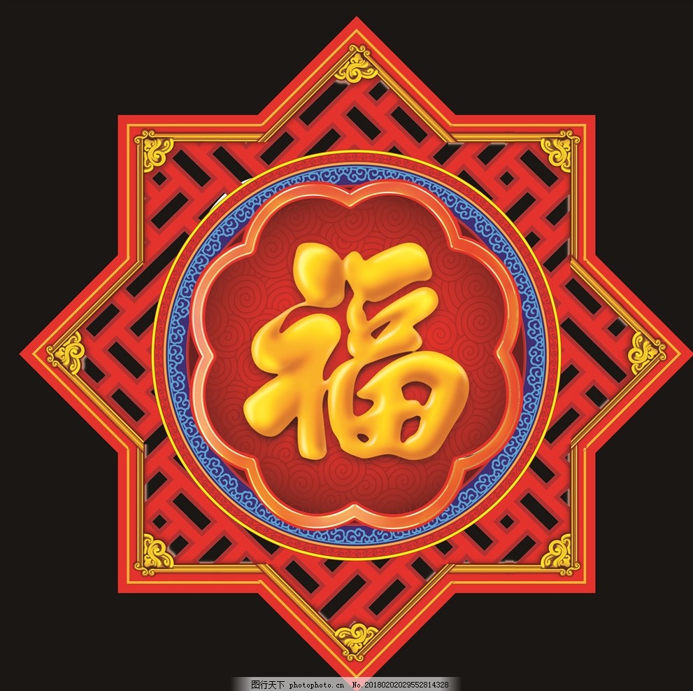 福 福