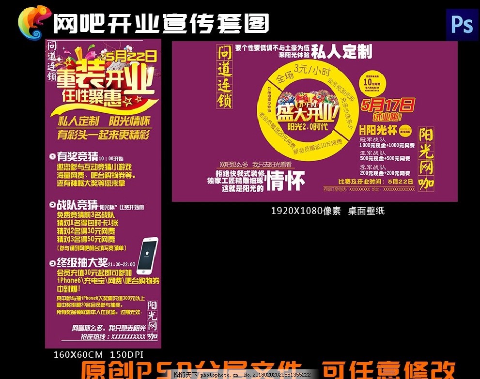 网吧开业宣传套图 网吧开业宣传套图
