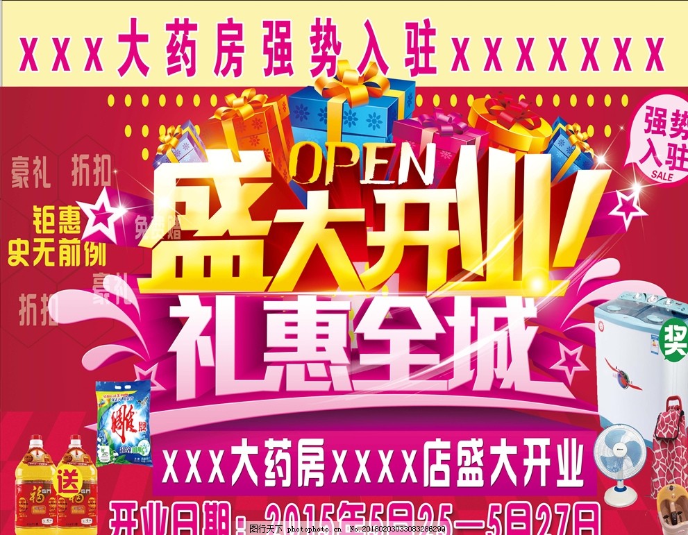 盛大开业 盛大开业
