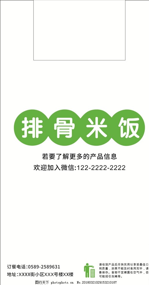 排骨米饭塑料袋 排骨米饭塑料袋