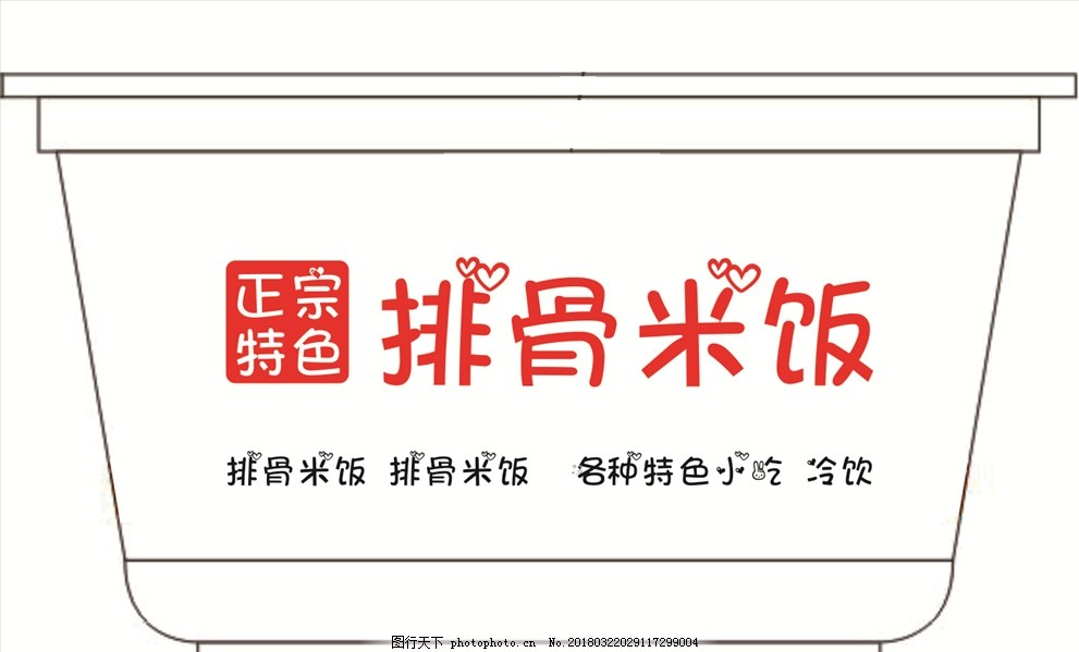 排骨米饭碗 排骨米饭碗