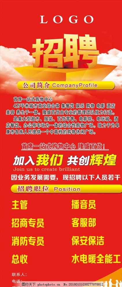 招聘广告模板,招聘素材,招聘展板,招聘信息,招聘海报,招聘X展架,设计,广告设计,展板模板,72DPI,PSD