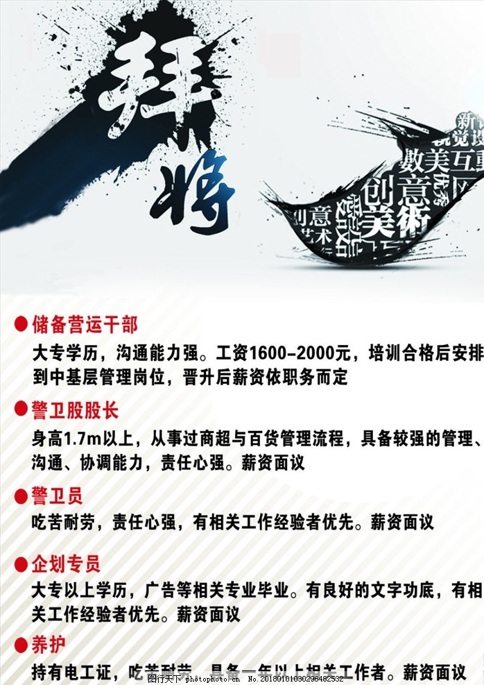 招聘广告模板,招聘素材,招聘展板,招聘信息,招聘海报,招聘X展架,设计,广告设计,展板模板,150DPI,PSD