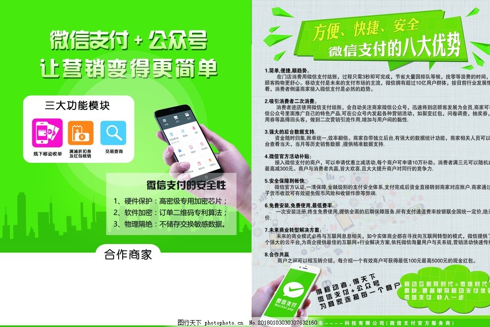 微信支付和营销宣传彩页,微信支付,广告设计彩页,300dpi,ps高清分层,设计印刷,设计,广告设计,DM宣传单,300DPI,PSD