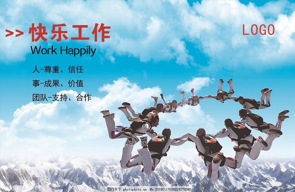 快乐工作,企业文化展板,企业文化海报,企业文化广告,企业形象广告,企业文化标语,企业文化背景