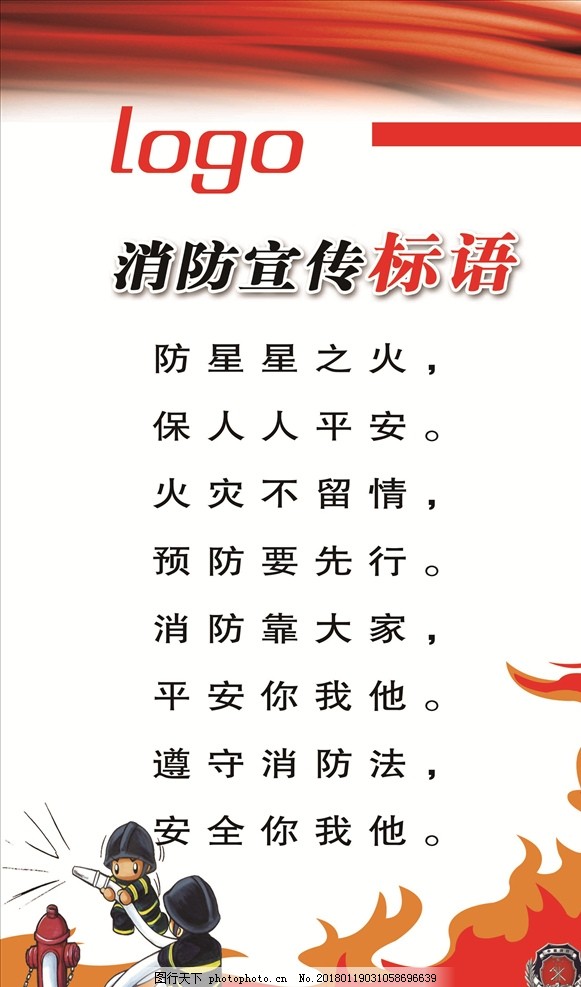 宣传标语,消防,安全,知识,宣传标语,消防,消防安全,消防安全知识,消防知识,消防展架,消防标语,消防安全标语,消防防患,关注消防,消防背景,消防舞台背景,消防口号,消防日,119,119宣传,消防意识,消防防护,消防文化,消防部队,消防兵,消防演习,消防演练,消防文化知识,消防海报,中国消防,消防救灾,设计,广告设计,其他,72DPI,PSD