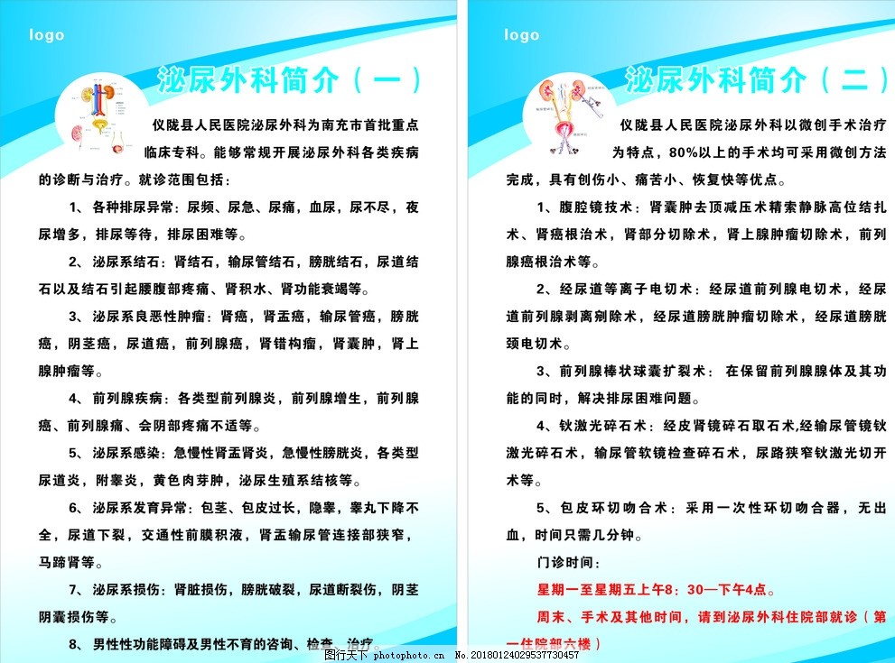 泌尿外科简介,泌尿外科,简介,医院,科室简介,门诊,医院管理,设计,广告设计,广告设计,CDR