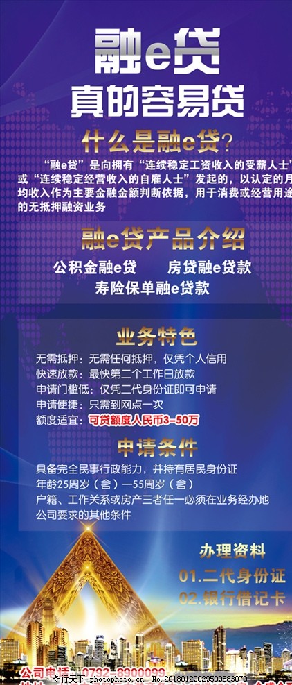 融e贷展架,融e贷海报,融e贷展板,金字塔,三角塔,融E贷,平安融e贷,银行展架,蓝色背景,银行蓝色展架,银行高档展架,城市背景,贷款海报,高档贷款海报,贷款单页,容易贷海报,贷款明细,融e贷简介,贷款说明,展架,设计,广告设计,广告设计,100DPI,PSD