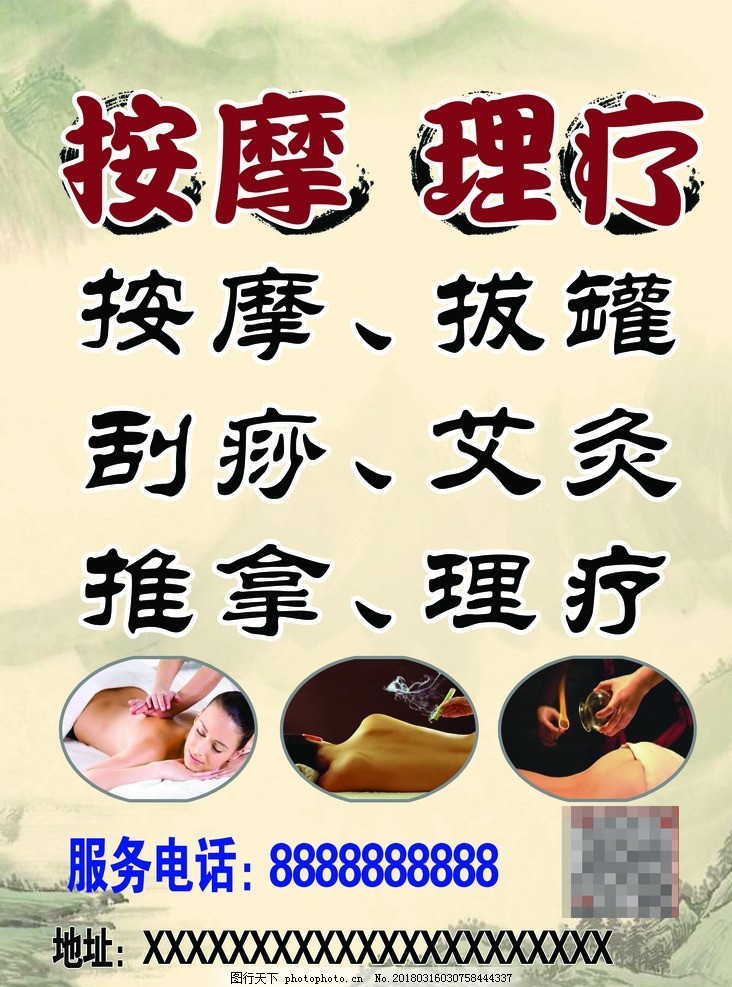 中医理疗,养生,,推拿,按摩,中医养生,按摩,中医展板,中医养生展板,中医文化,中医文化展板,中医养生文化,中医养生图片,中医养生挂图,中医推拿展板,中医艾灸展板,中医养生刮痧,中医挂画,中医馆挂画,国医馆挂图,中医科展板,中医馆,国医馆,中医院,中医保健展板,中医养生知识,中医文化宣传,中医养生宣传,中国风展板,设计,广告设计,室内广告设计,100DPI,PSD