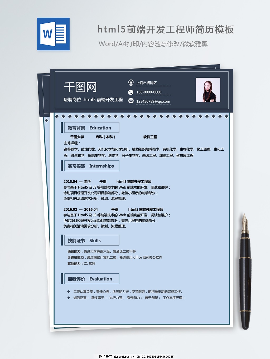 html5前端开发工程师个人简历模板,个人简历,简历,简历模板,蓝色,创意,个人简历模板,IT,1-3年,开发工程师,移动开发,html5,拼色